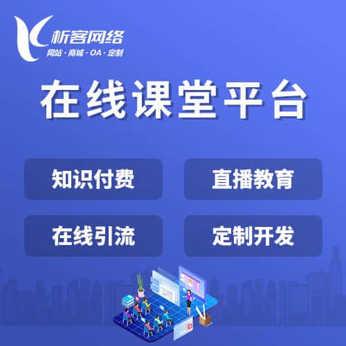 贵阳在线课堂平台