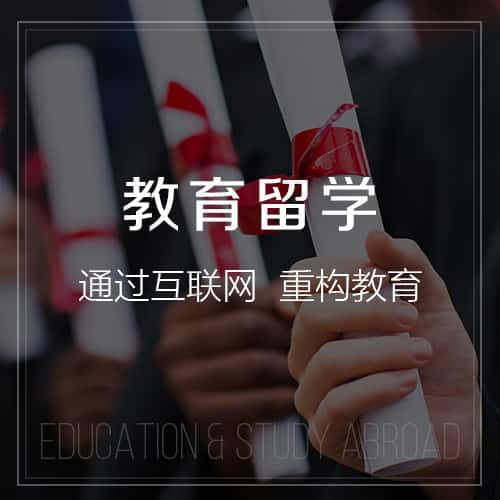 贵阳教育留学|校园管理信息平台开发建设