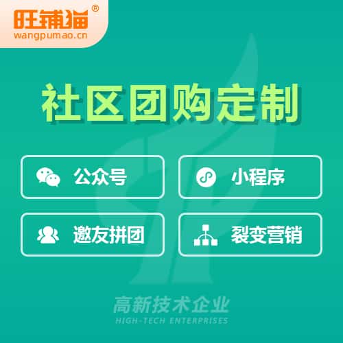 贵阳社区团购系统