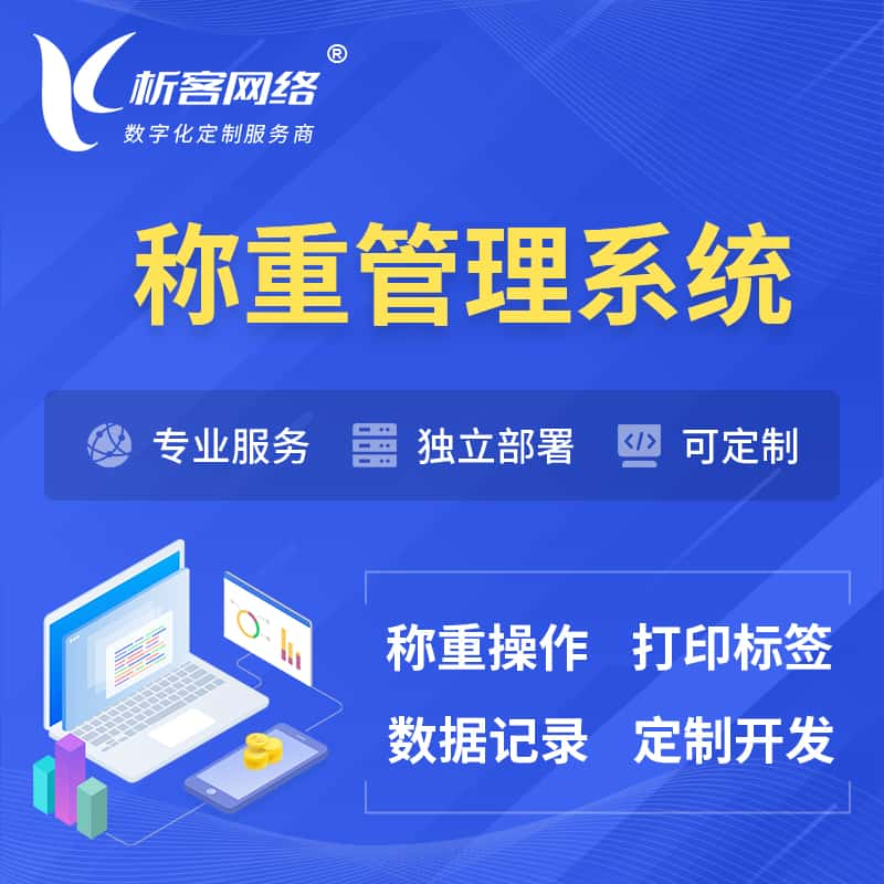 贵阳称重管理系统 | 箱单码单打印