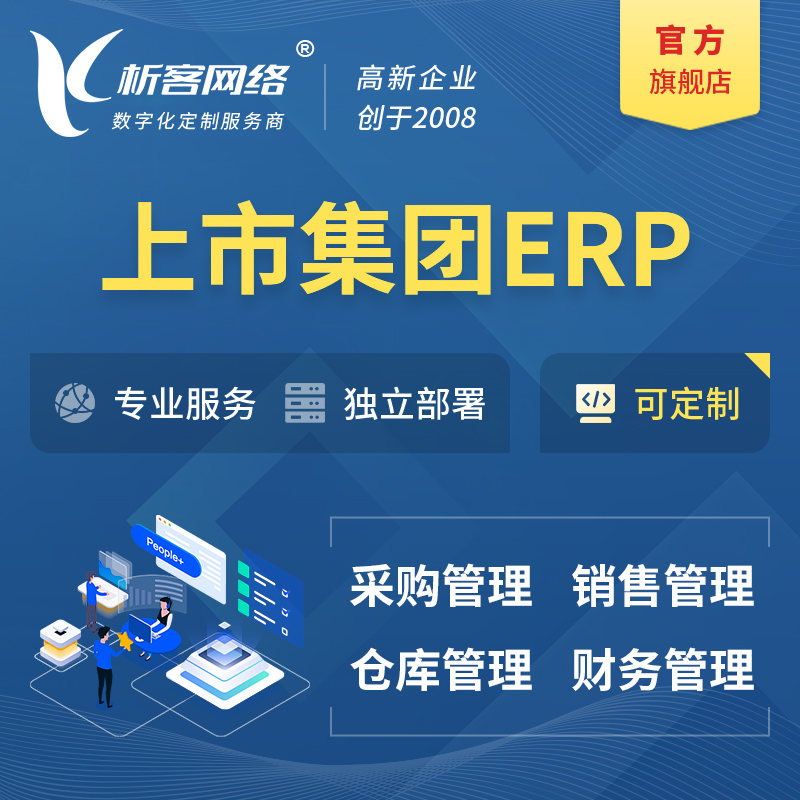 贵阳上市集团ERP软件生产MES车间管理系统