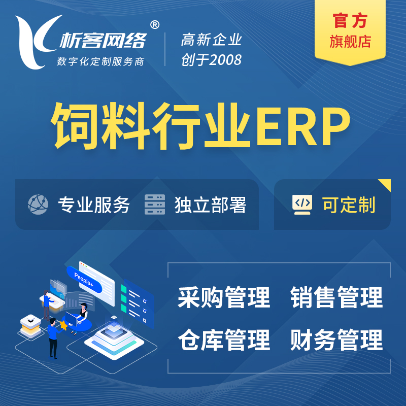 贵阳饲料行业ERP软件生产MES车间管理系统
