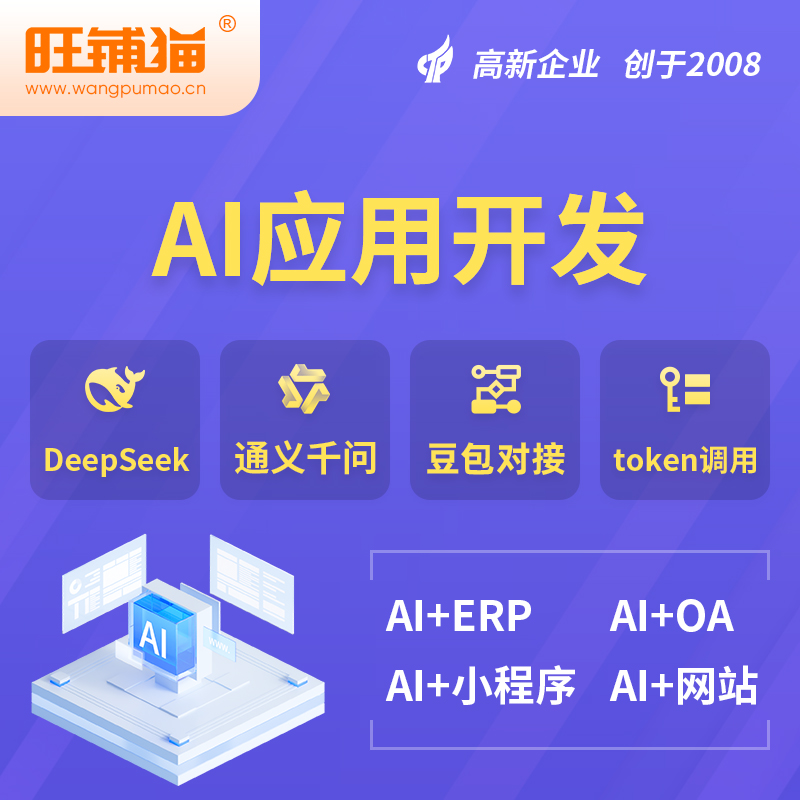 贵阳AI应用开发