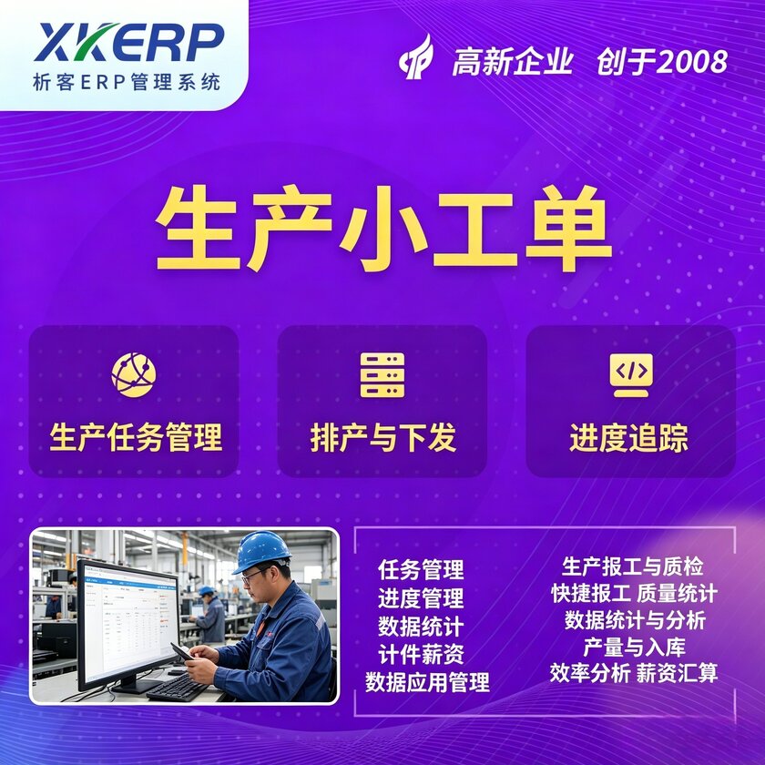 贵阳生产小工单系统