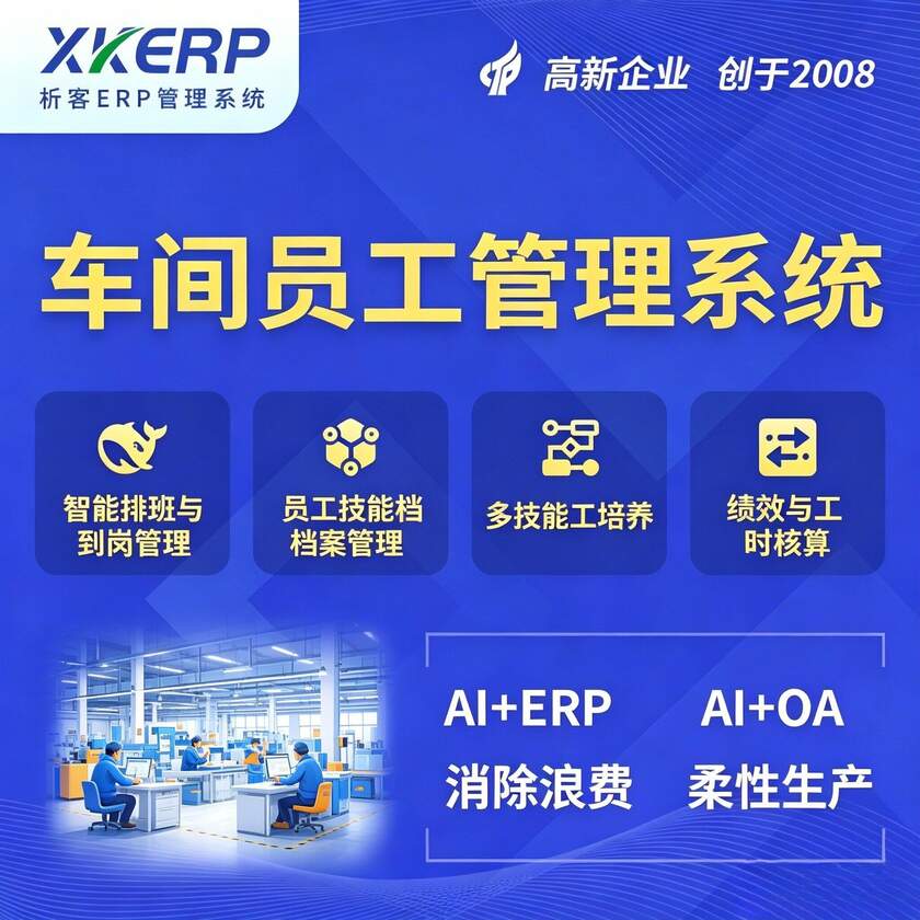 贵阳车间员工管理系统