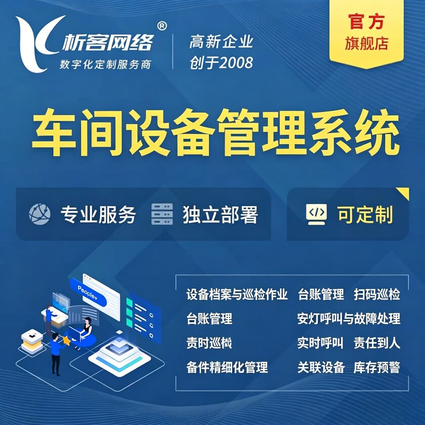 贵阳车间设备管理系统
