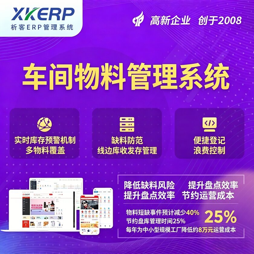 贵阳车间物料管理系统