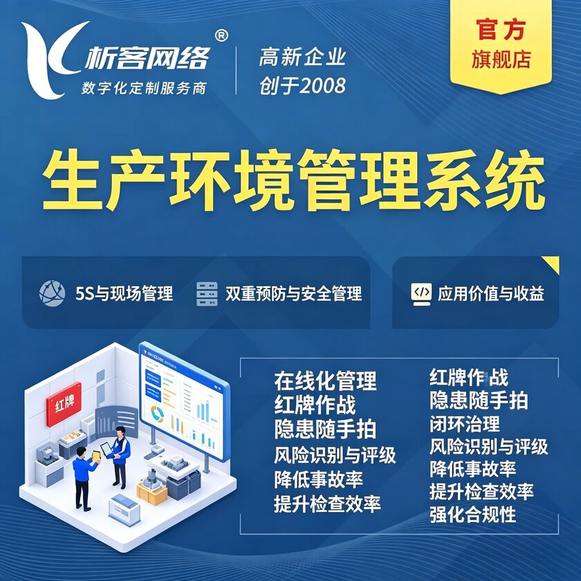 贵阳生产环境管理系统