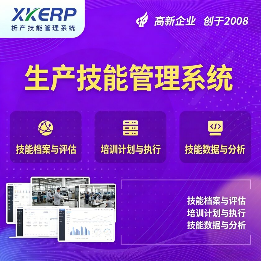贵阳生产技能管理系统