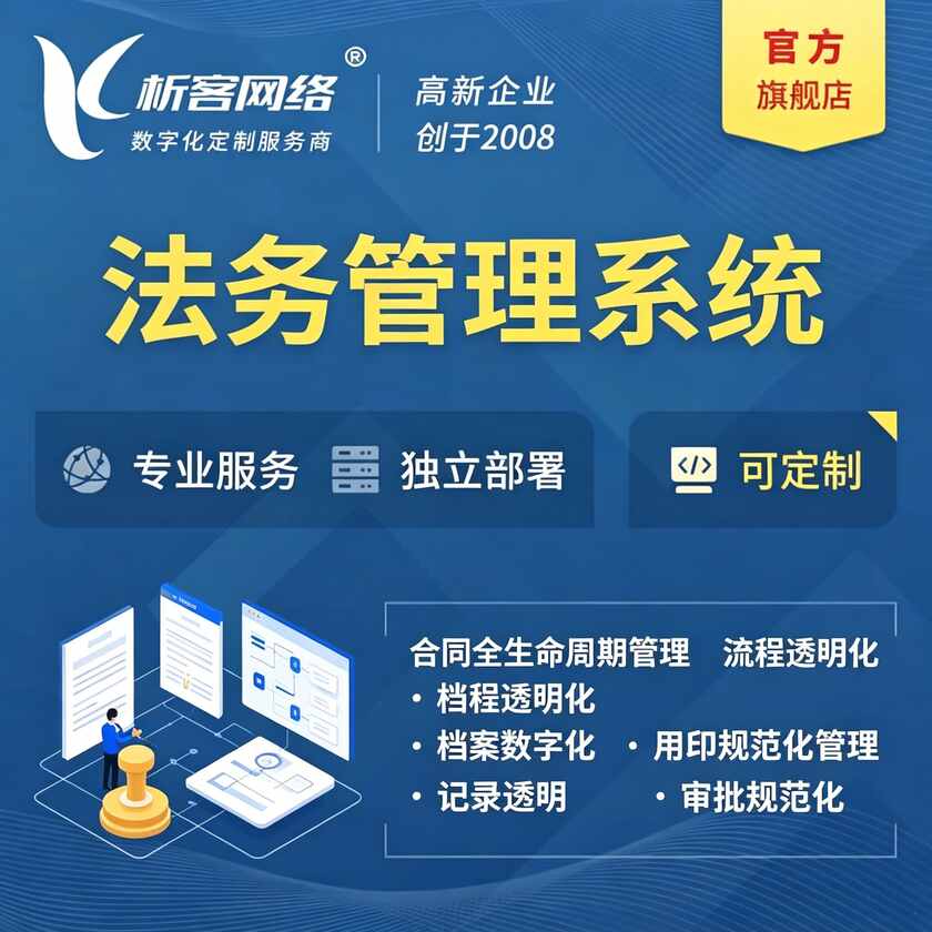 贵阳法务管理系统